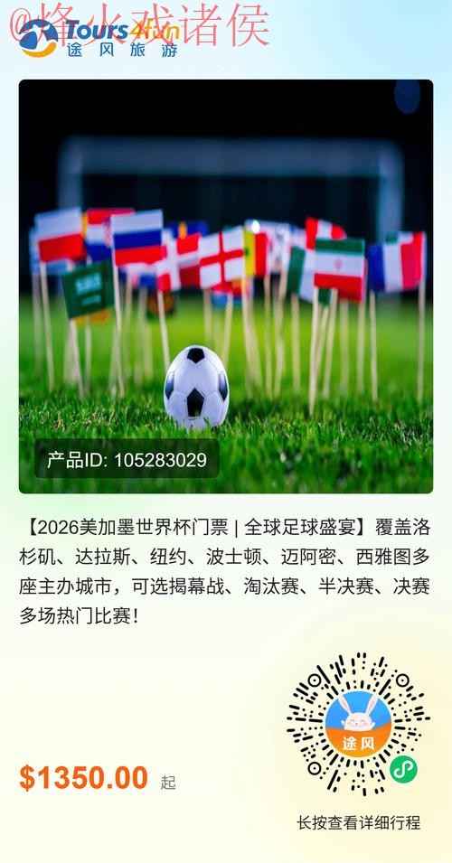 2026世界杯买球平台入口地址指南